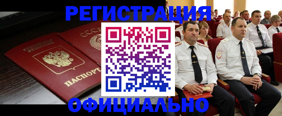 прописка в квартире в Астрахани